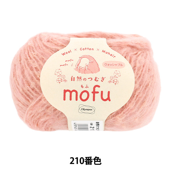 秋冬纱线 “大自然的tsumugi mofu颜色210” Olympus