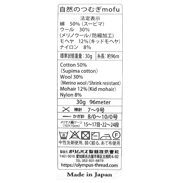 秋冬纱线 “大自然的tsumugi mofu颜色210” Olympus