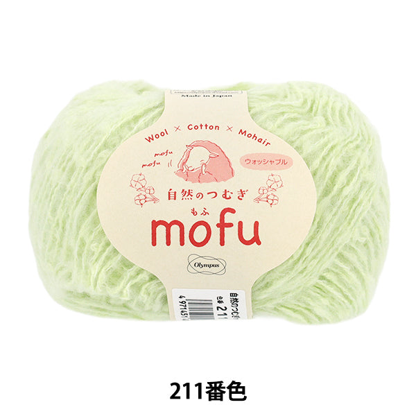 秋冬纱线 “大自然的tsumugi mofu颜色211” Olympus