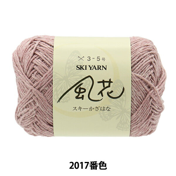 秋冬纱线 “滑雪-Fuhana 2017颜色”滑雪滑雪纱