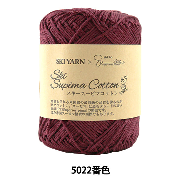 春夏纱线 “滑雪supima棉(滑雪supima棉)5022”滑雪滑雪纱