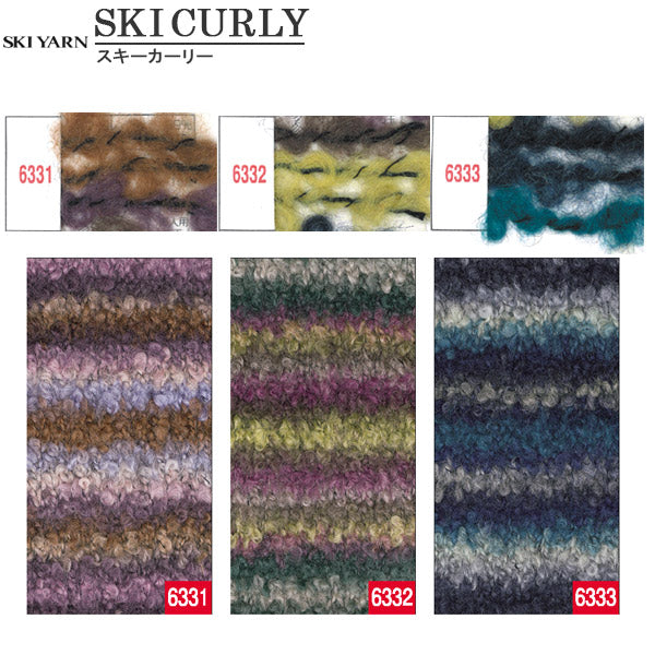 秋冬毛糸 『CURLY (カーリー) 6331番色』 SKIYARN スキーヤーン