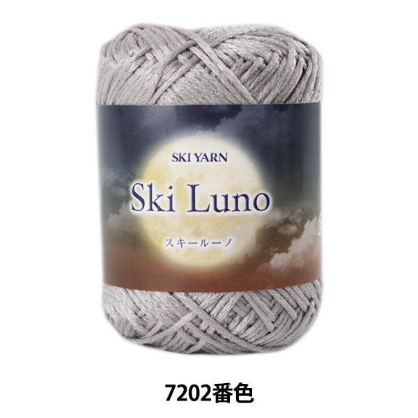 秋冬纱线 “滑雪luno 7202颜色”滑雪滑雪纱