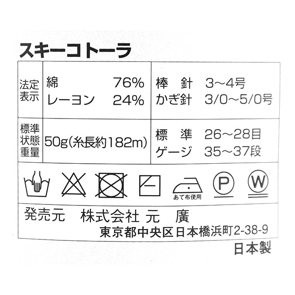 春夏纱线 “ Skikotora Color 1820” Skiyarn