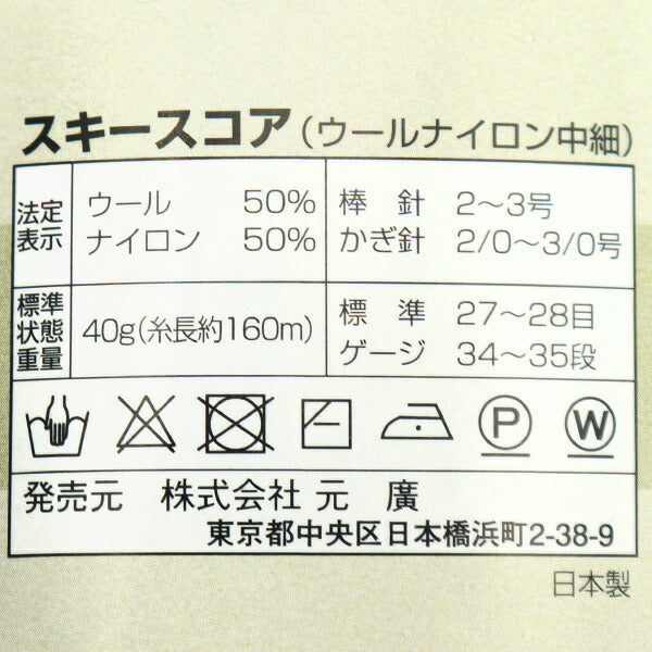 秋冬毛糸 『Ski Score (スキースコア) 28番色』 SKIYARN スキーヤーン