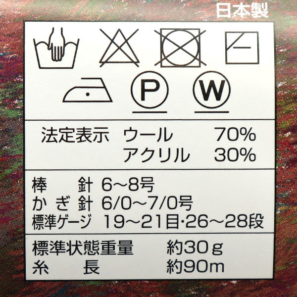 秋冬毛糸 『Ski Lobel (スキーローベル) 8105番色』 SKIYARN スキーヤーン