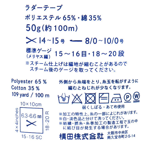 春夏纱线 "梯子胶带(梯子胶带)颜色9 DARUMA 达鲁玛洋子