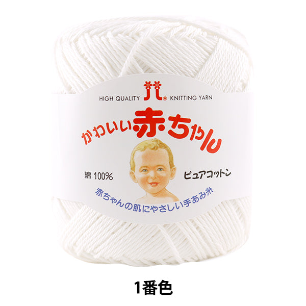 婴儿纱“哈马纳卡可爱的婴儿(纯棉)第一颜色”