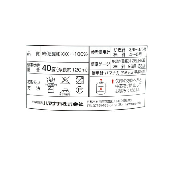 婴儿纱“哈马纳卡可爱的婴儿(纯棉)颜色3”
