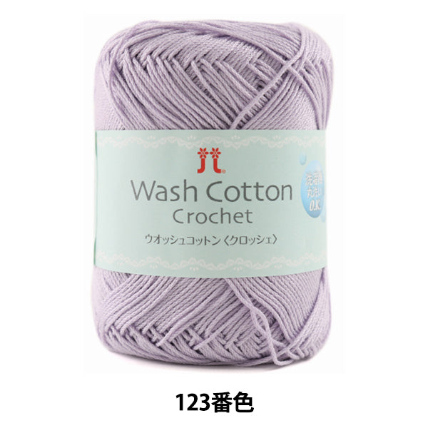 春夏纱线 “ Wosh棉花编织123颜色” Hamanaka