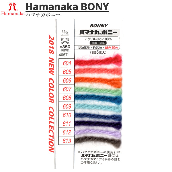 纱线 “ Hamanaka Bonnie 611颜色” Hamanaka