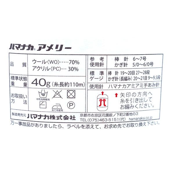 秋冬纱线 “ Amerry 54颜色” Hamanaka