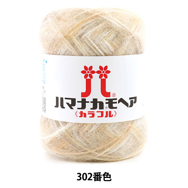 秋冬纱线 “ Hamanaka Mohair彩色302颜色” Hamanaka