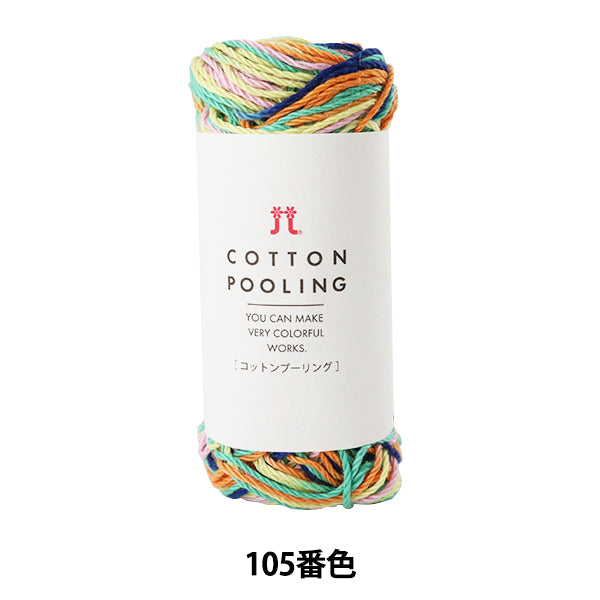 纱线 “棉花堆棉花池105颜色” Hamanaka