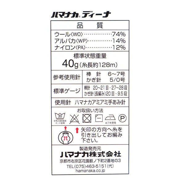 秋冬纱线 “狄娜23颜色” Hamanaka