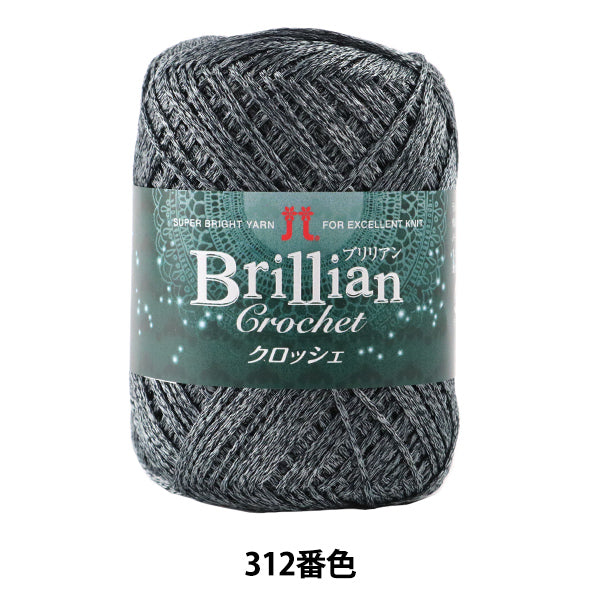春夏纱线 "Brillian Crochet 312颜色” Hamanaka