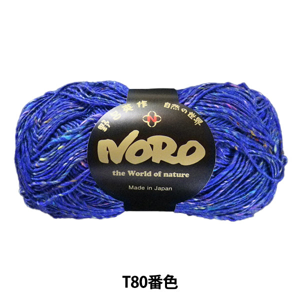 秋冬纱线 “丝绸花园袜子T80。” Noro Eisaku Noro