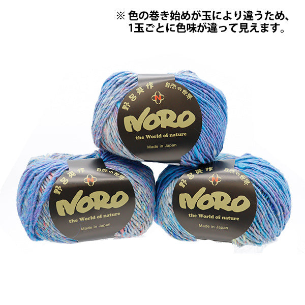 Fall and winterYarn "Seven Sunday Monday" NORO Eisaku Noro [Yuzawayaoriginal】