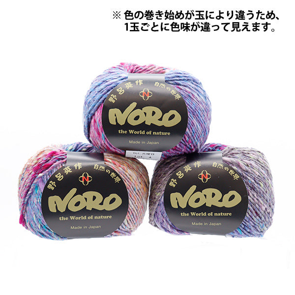 Fall and winterYarn "Seven Sunday Tuesday" Noro Eisaku Noro [Yuzawayaoriginal】