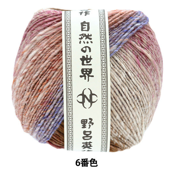 秋冬纱线 “冬天的崛起,第六名” Noro Noro Hidesaku