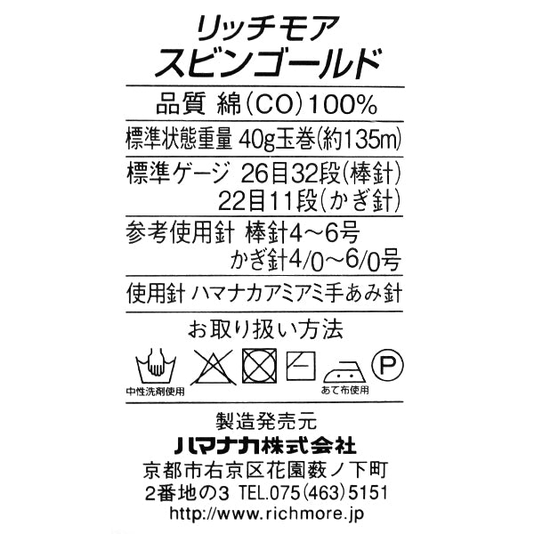 春夏纱线 "Suvin Gold(Subin Gold)颜色40'Richmore