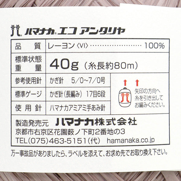 工艺纱线 “ Ecoandariya 903颜色” Hamanaka