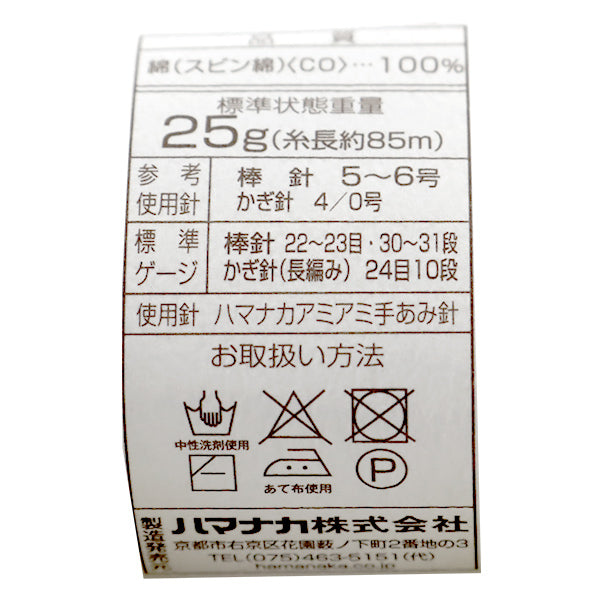春夏纱线 “世界棉花印度直五颜色” Hamanaka