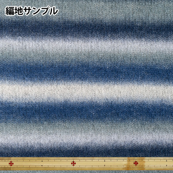 秋冬纱线 “ Mohae Memoire第七颜色” Hamanaka