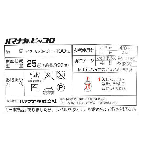 秋冬纱线 “ Piccolo(Piccolo)60颜色” Hamanaka