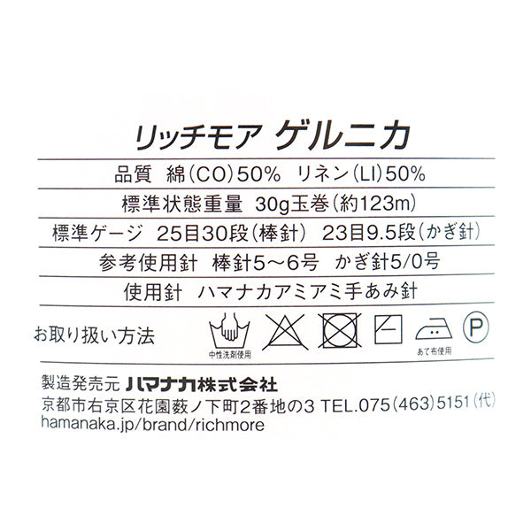 春夏纱线 “ Gernica第9颜色” Richmore Rich More