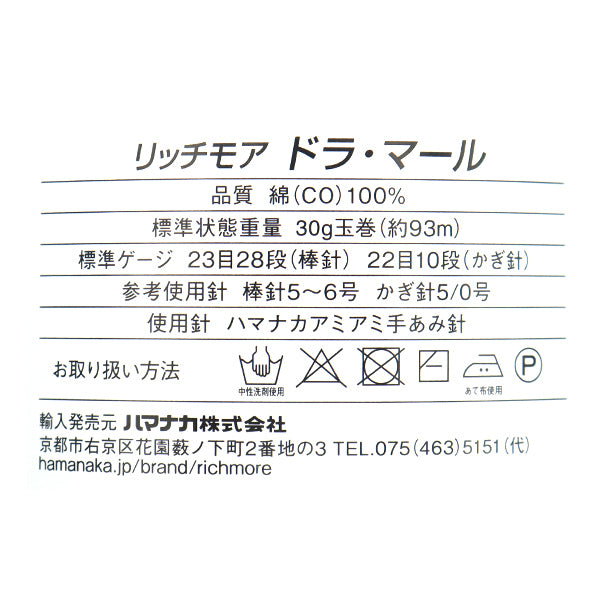 春夏纱线 “ Dora Marl 4th Color”” Richmore Rich More