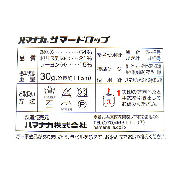春夏纱线 “夏季ROP 3颜色” Hamanaka
