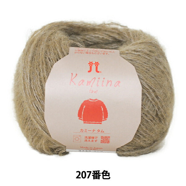 秋冬纱线 “ Camina Tam 207颜色” Hamanaka