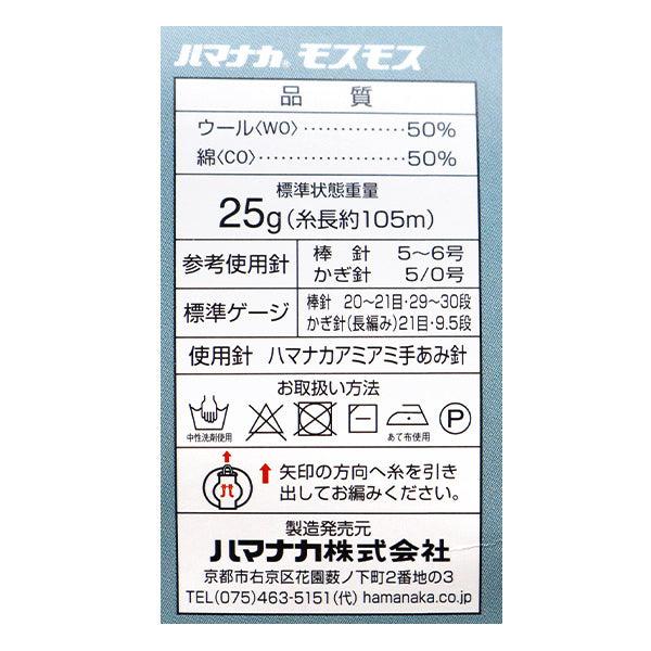 秋冬紗線 “ Mosmos第一顏色” Hamanaka