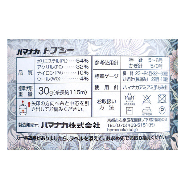 秋冬纱线 “ Topsy第三颜色” Hamanaka
