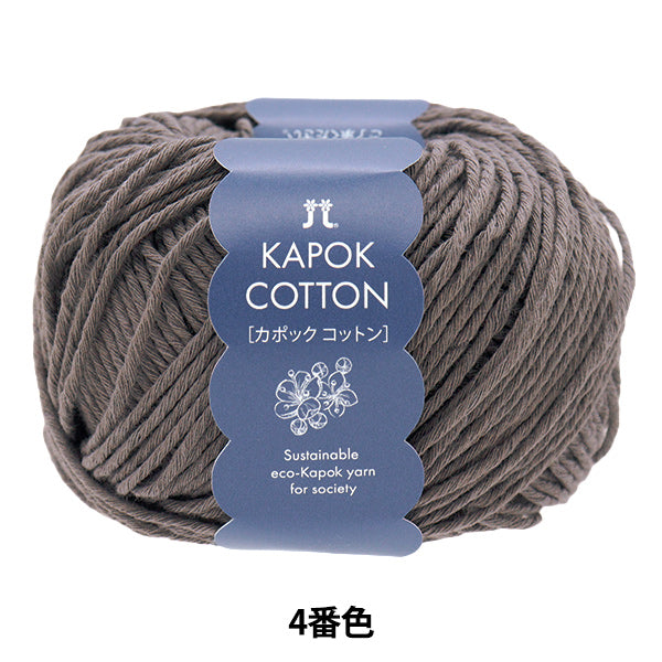 春夏纱线 “ kapok棉,颜色4” Hamanaka