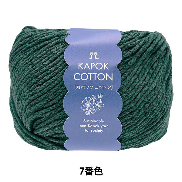 春夏纱线 “ Kapok棉花7” Hamanaka