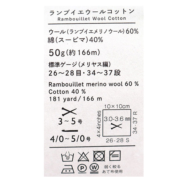 春夏纱线 “ Rambeye羊毛棉,颜色14 Viridian” Daruma DARUMA 横田