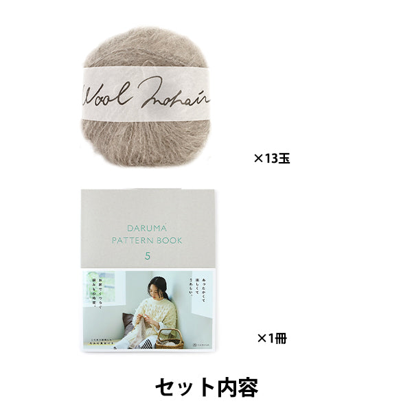 編み物キット 『ポケットのついたショールA ベージュ 0W-0301』 DARUMA ダルマ 横田
