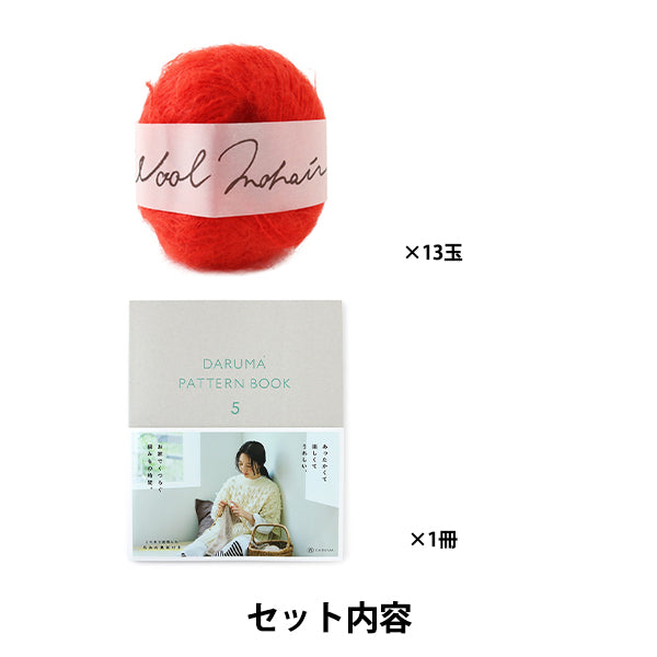 編み物キット 『ポケットのついたショールB レッド 0W-0302』 DARUMA ダルマ 横田