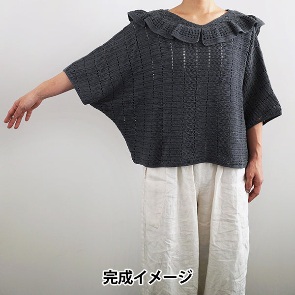 編み物キット 『クロッシェフリルカラープルオーバー 25S-0303』 DARUMA ダルマ 横田