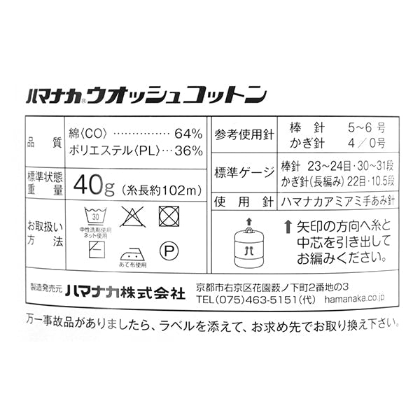 春夏纱线 “洗棉花45” Hamanaka