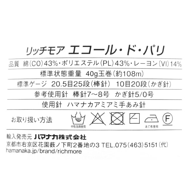 春夏纱线 “ ecaud paris六颜色” Richmore Rich More