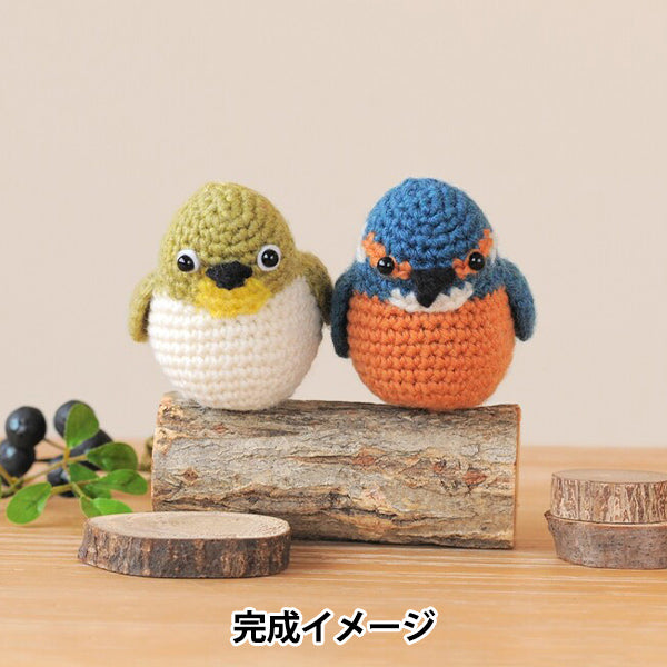 编织套件“野生鸟类系列H320-003-077的Amigurumi" Hamanaka