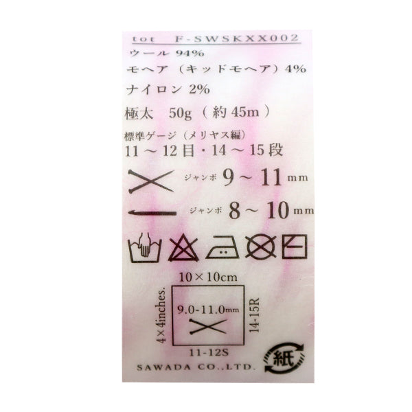 纱线 “ Tot(Tot)鲑鱼粉红色RW208” Sawada Sawada