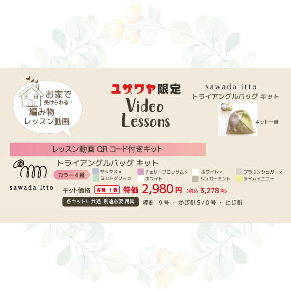 【動画付き】 編み物キット 『Amottoトライアングルバッグキット ブラウンシュガー×ライムイエロー A-001』