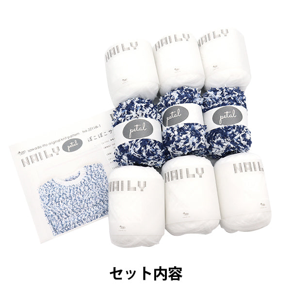 編み物キット 『NAILY×petalぽこぽこサマーベストキット ブルー A-001』 SAWADA 澤田