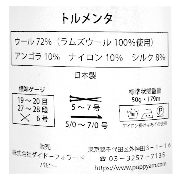 秋冬纱线 “ Toremen 602nd Color” Puppy