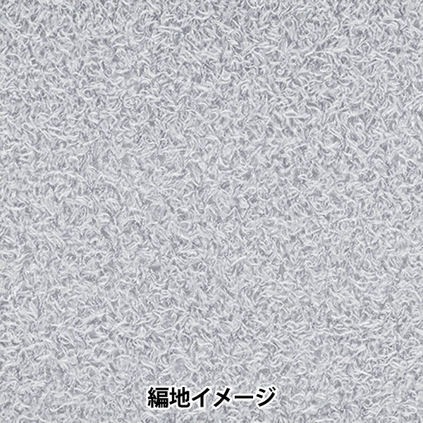 春夏纱线 “茧第4号”里奇莫尔