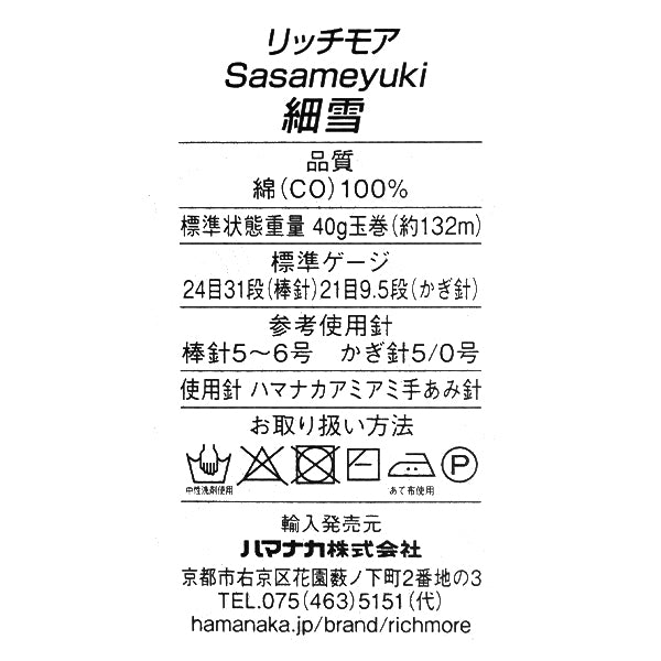 春夏纱线 “ Hosoyuki Color 8” Rich More